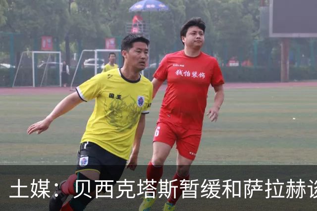 土媒：贝西克塔斯暂缓和萨拉赫谈判，转而准备引进苏莱