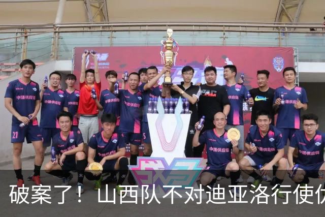 破案了！山西队不对迪亚洛行使优先续约权，原因揭晓