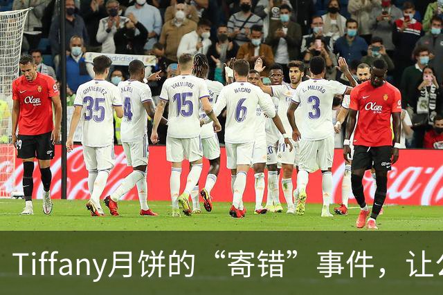 Tiffany月饼的“寄错”事件，让公关小白几次“眼前一黑”！